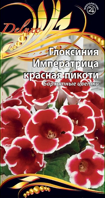 Глоксиния Императрица красная пикоти цв/п 5 шт
