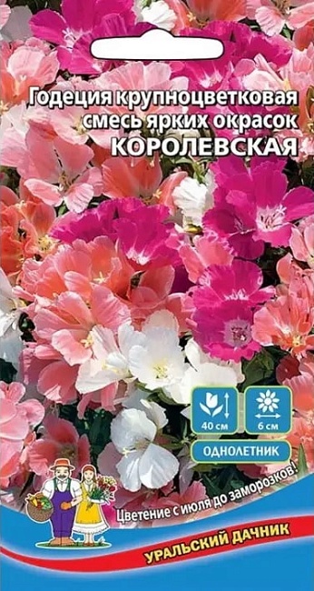 Годеция Королевская-крупноцветковая смесь ярких окрасок (УД) 0,1 гр цв п