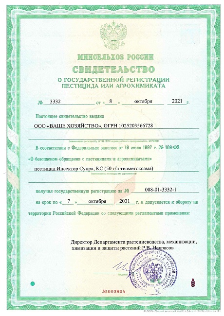 Инсектор Супра