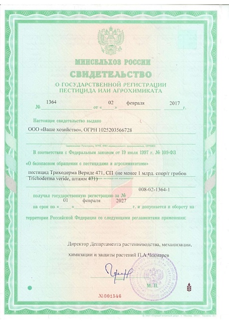 Система АГРОЗАЩИТЫ №3 "БИО-Защита урожая" (биокилл+триходерма вер) для сада от вредителей и болезней