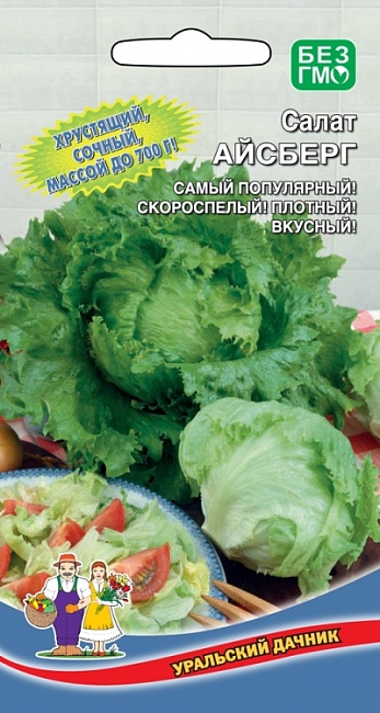Салат Айсберг (УД) 0,25 гр цв.п