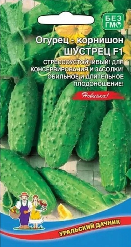 Огурец Шустрец - корнишон F1 (УД) 10 шт цв.п.