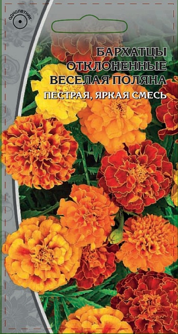 Бархатцы отклоненные махровые Веселая поляна 0,5 гр