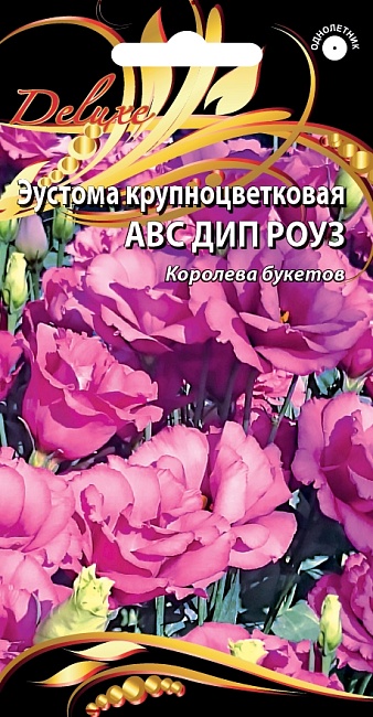 Эустома крупноцветковая АВС Дип Роуз 5 шт