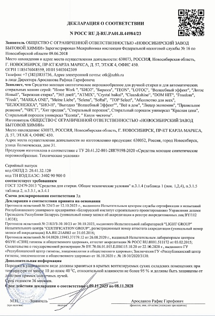 Стиральный порошок для цветного белья Stiraide,бутылка с мерным колпачком 1800 г. 