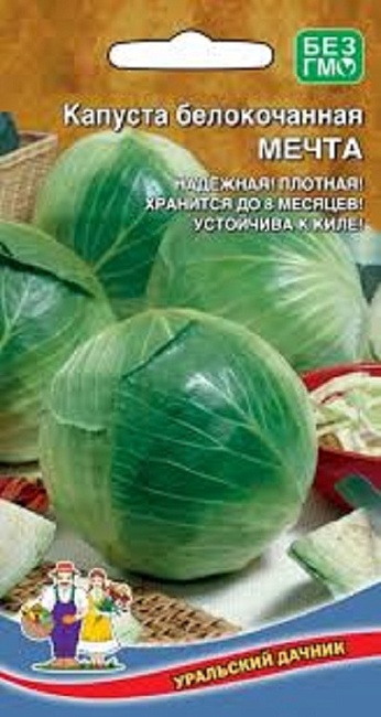 Капуста белокочанная Мечта (УД) 0,3 гр цв,п.