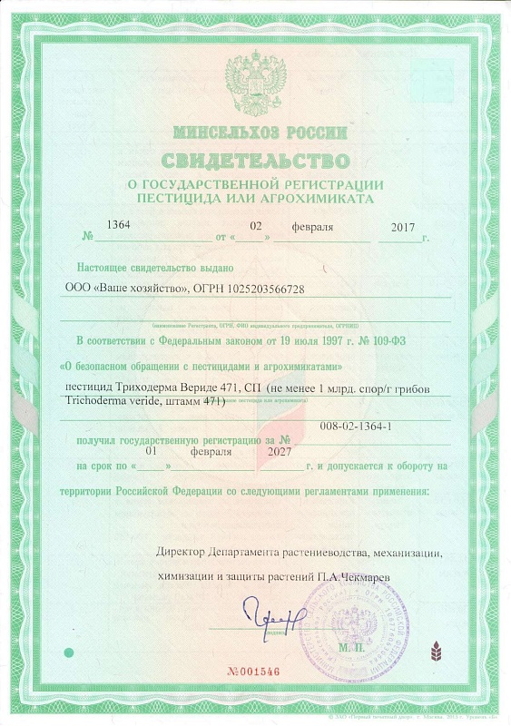 Триходерма вериде для теплиц, защита растений от болезней пакет 30 г
