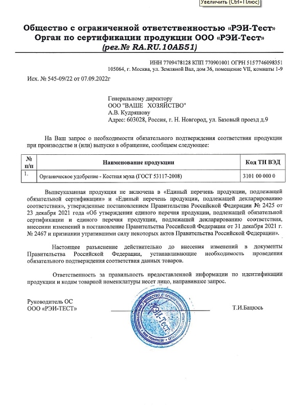Костная мука 