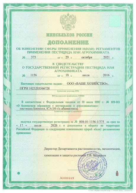 Биокилл 