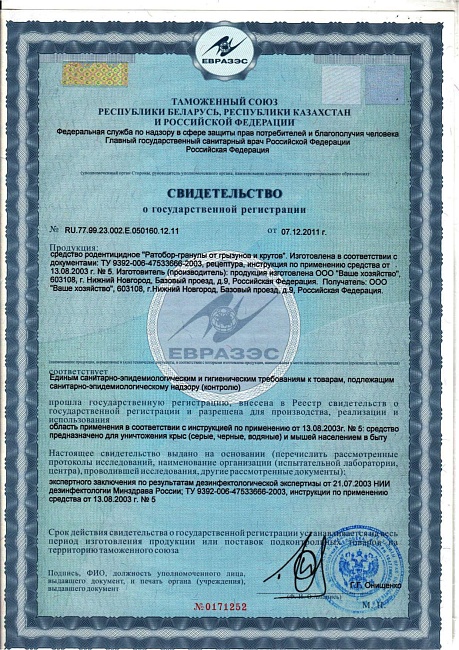 Ратобор гранулы пакет 100 г.