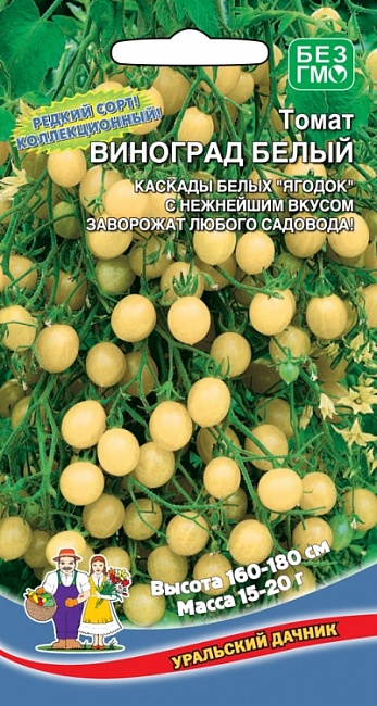 Томат Виноград Белый (УД) 20шт цв.п.