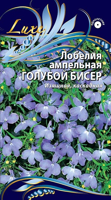 Лобелия ампельная Голубой бисер 0,05 гр