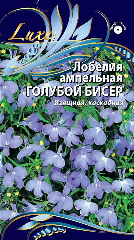 Лобелия ампельная Голубой бисер 0,05 гр