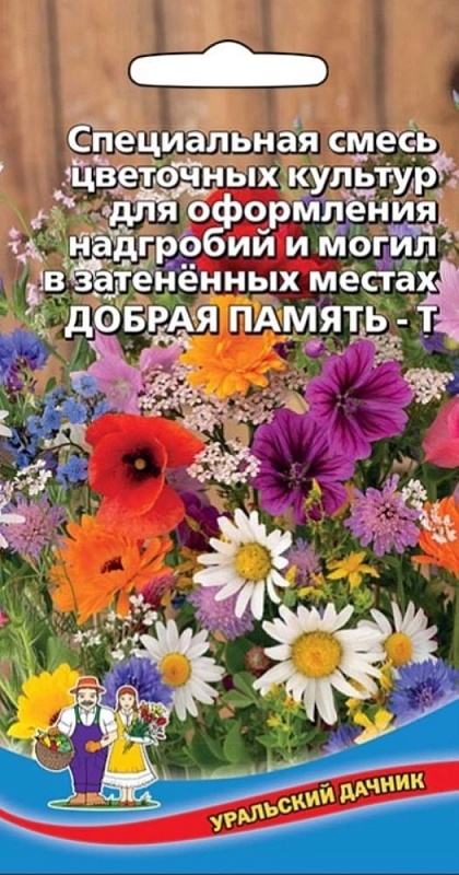 Смесь цветов Добрая Память-Т в Затененных местах для надгробий и могил (УД) цв.п 1г