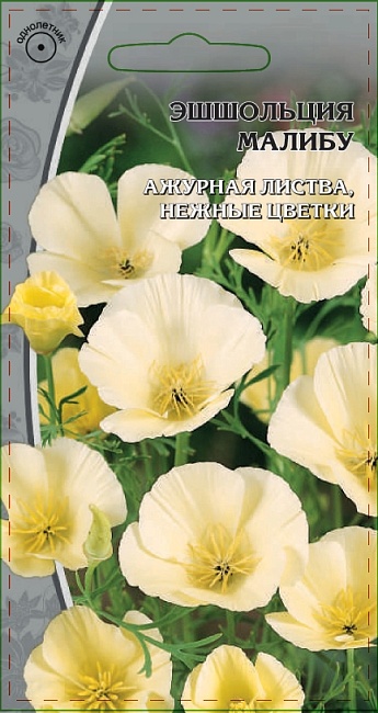 Эшшольция Малибу 0,4 гр