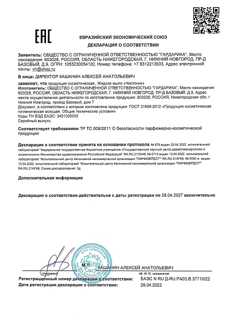 Чистоник жидкое мыло 3 л.