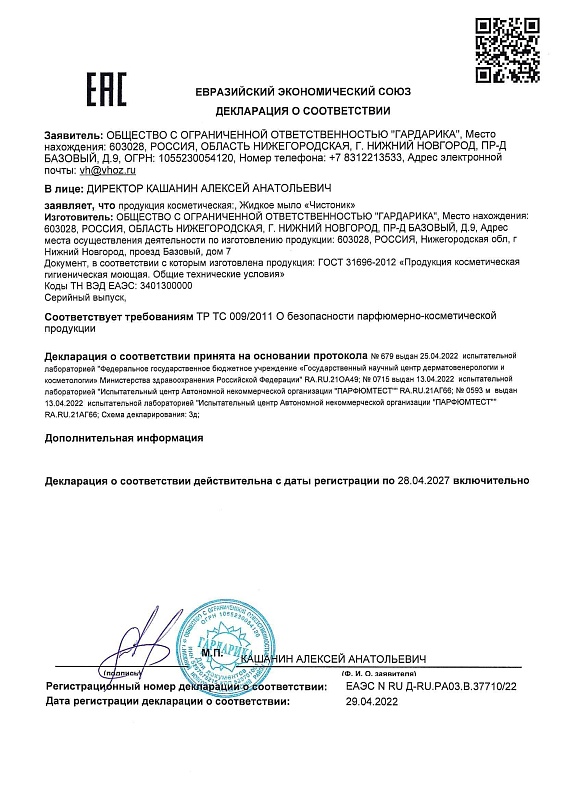 Чистоник жидкое мыло 3 л.