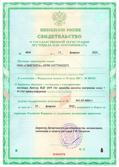 Линтур — гербицид системного действия