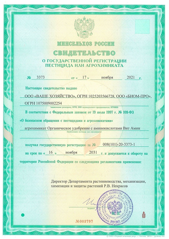 Удобрение ВитАмин 10 гр