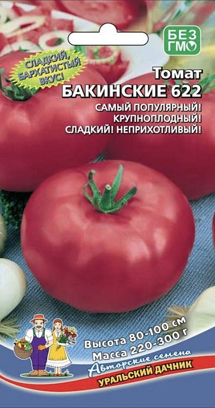 Томат Бакинские 622 (УД) цв.п.20 шт.