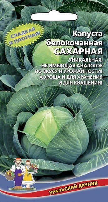 Капуста белокочанная Сахарная F1 (УД) 0,3 гр. цв.п.