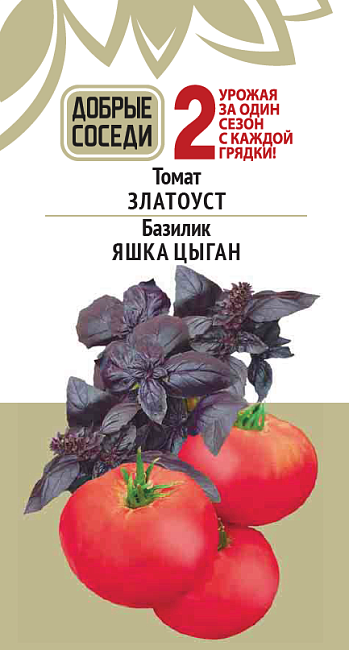 Томат ЗЛАТОУСТ и Базилик ЯШКА ЦЫГАН