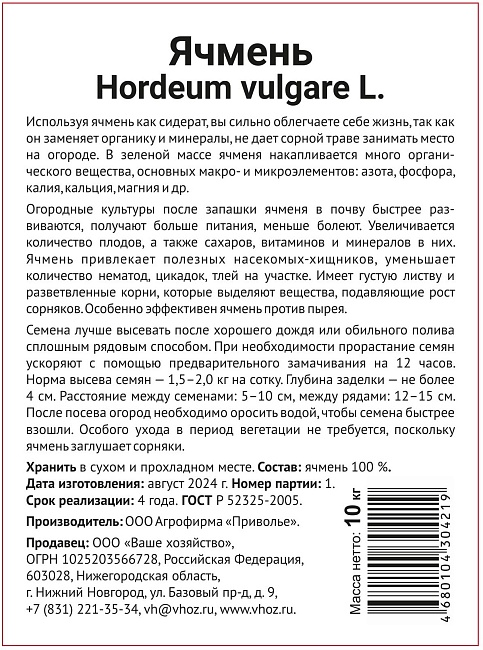 Ячмень 10 кг.