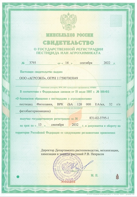 Фитолавин (флакон) 24 мл