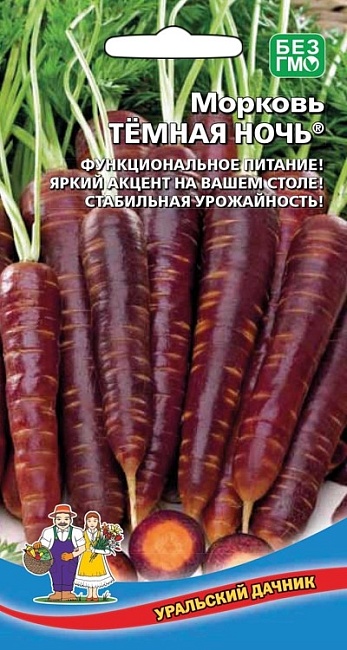 Морковь Темная ночь (УД) 0,25 гр цв.п.