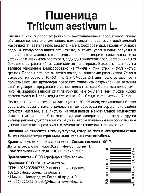 Пшеница 10 кг