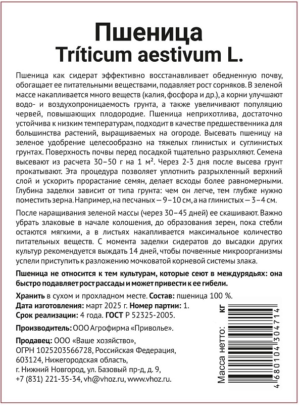Пшеница 10 кг