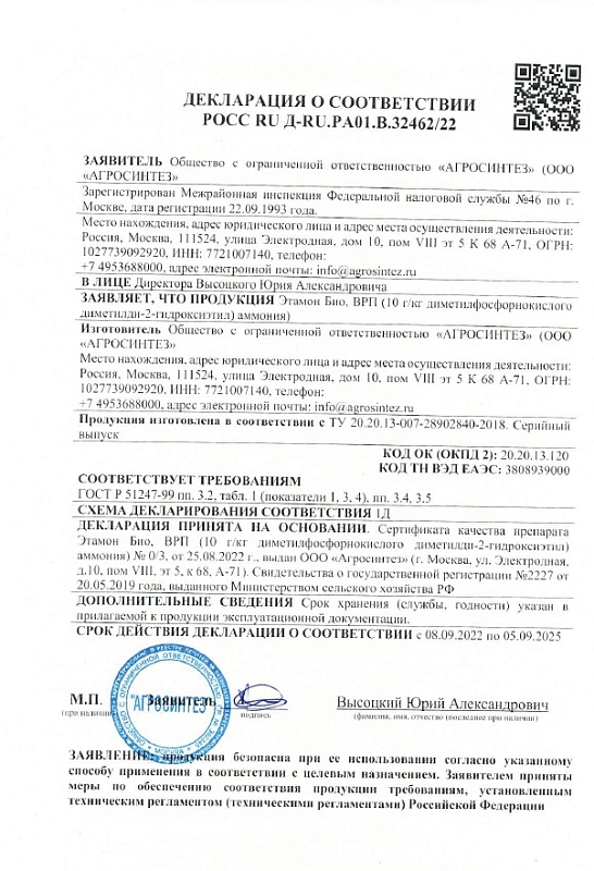 Этамон био, стимулятор роста 25 г