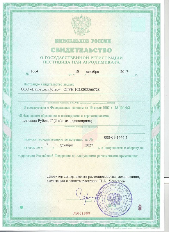 Рубеж от медведки гранулы 50 гр