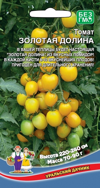 Томат Золотая долина (УД) 20 шт цв.п