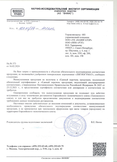 Удобрение Лигногумат калийный 100 мл.