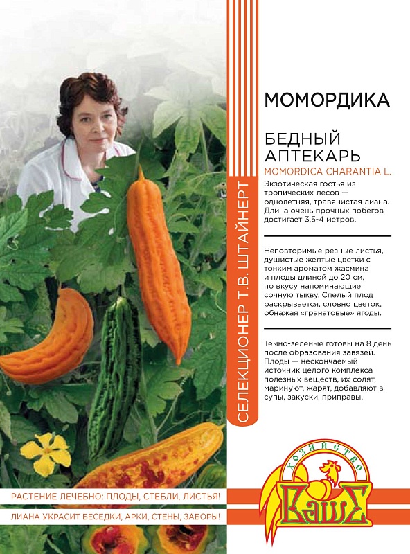 Момордика Бедный Аптекарь 3 шт цв.п (Штайнерт)
