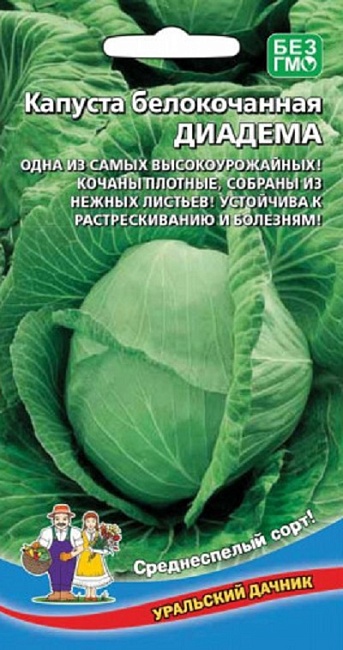Капуста белокочанная Диадема (УД) 0,3 гр цв,п.