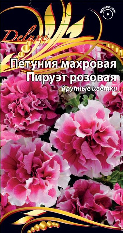 Петуния махровая Пируэт розовая 10 шт 