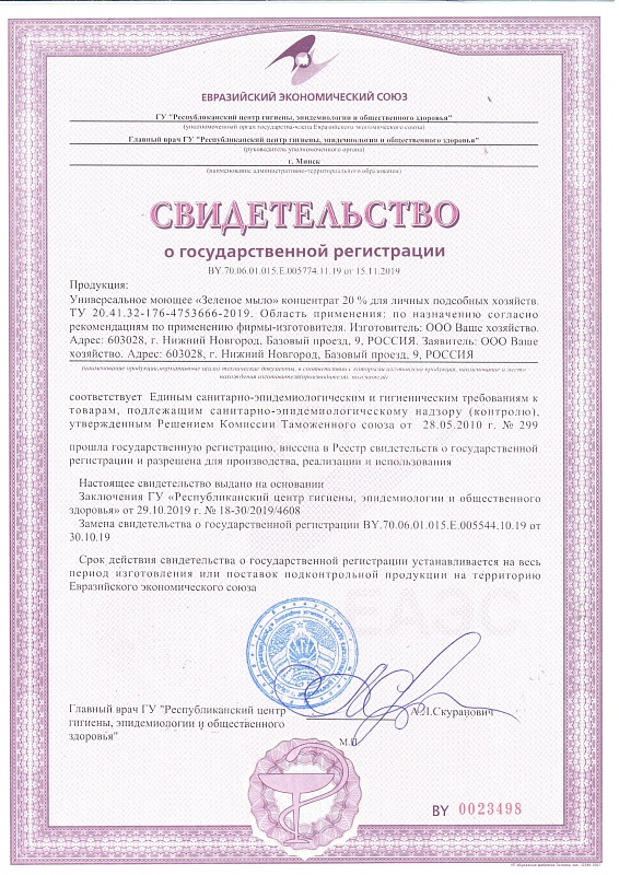 Зеленое мыло, концентрат 