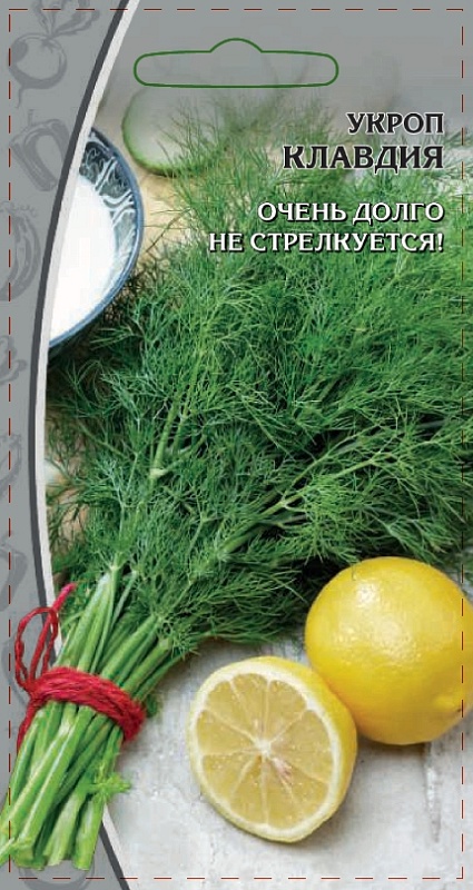 Укроп Клавдия 2 гр ц.п