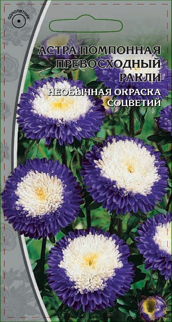 Астра Превосходный Ракли 0,2 гр