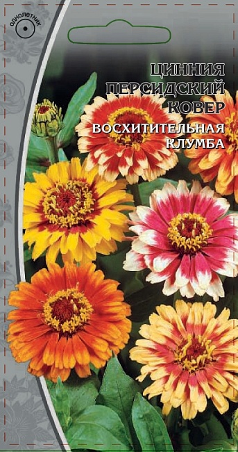 Цинния Персидский ковер 0,2 гр
