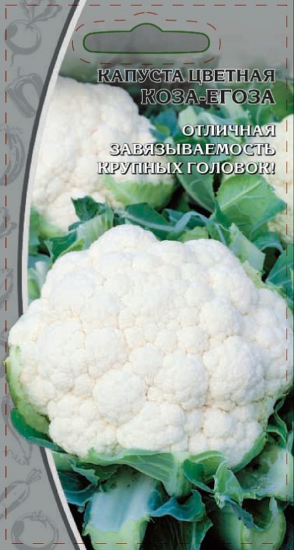 Капуста цветная Коза Егоза  0,3 гр цв.п.