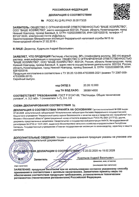 Чистогряд (моно доза) 25 мл