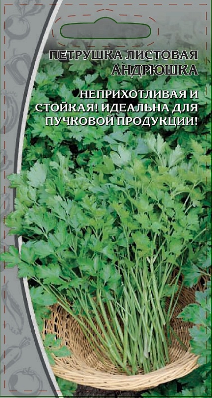 Петрушка листовая Андрюшка 2 гр цв.п.
