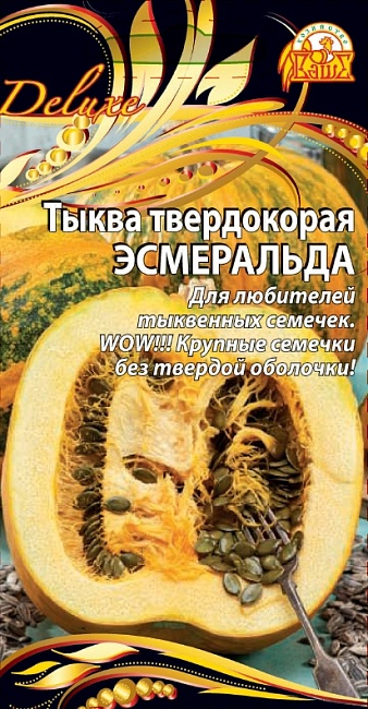 Тыква твердокорая Эсмеральда (Селекция "ВХ") 2 гр. цв.п.