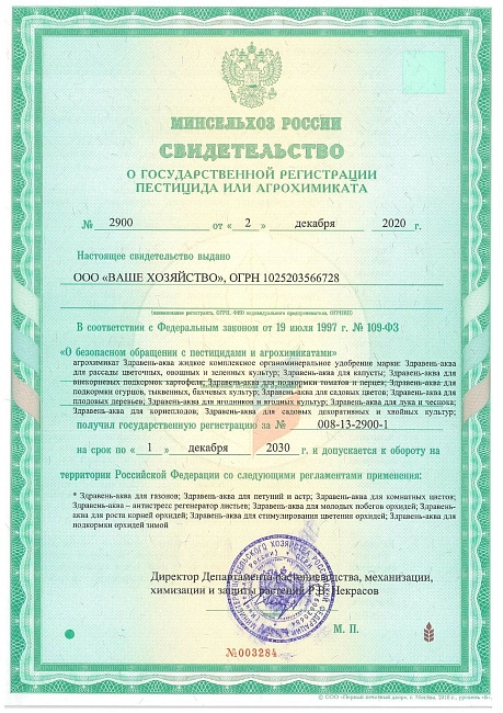 Удобрение Здравень АКВА Opti DOZA для орхидей  