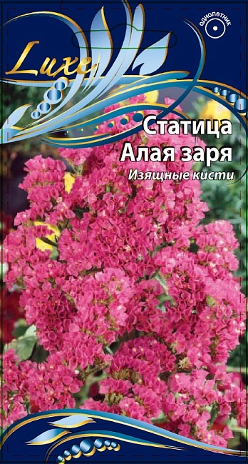 Статица Алая заря 0,2 гр