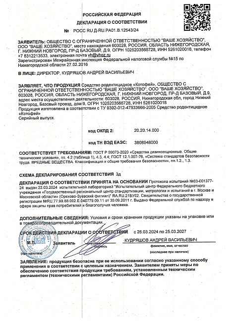 Ловчий пояс, для защиты от вредителей