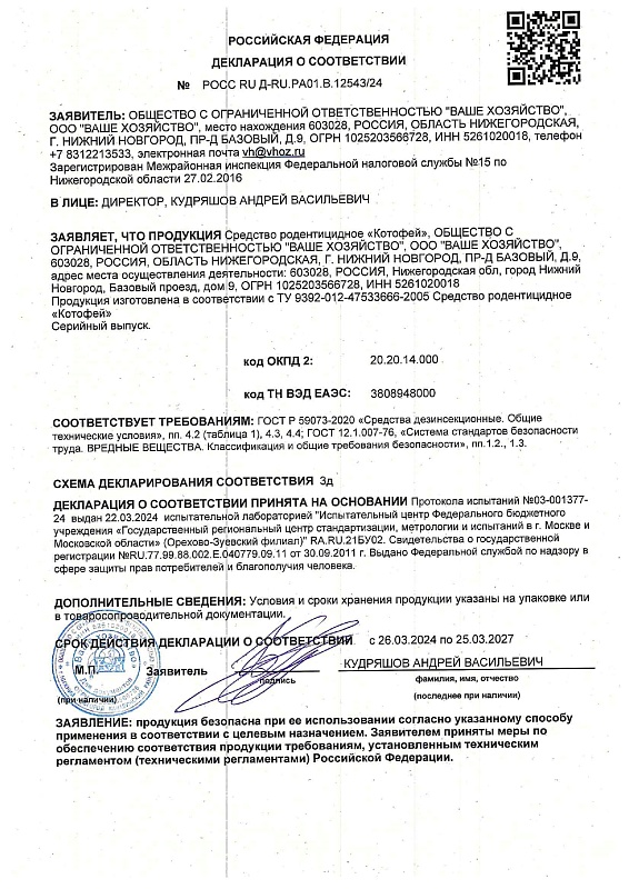 Ловчий пояс, для защиты от вредителей